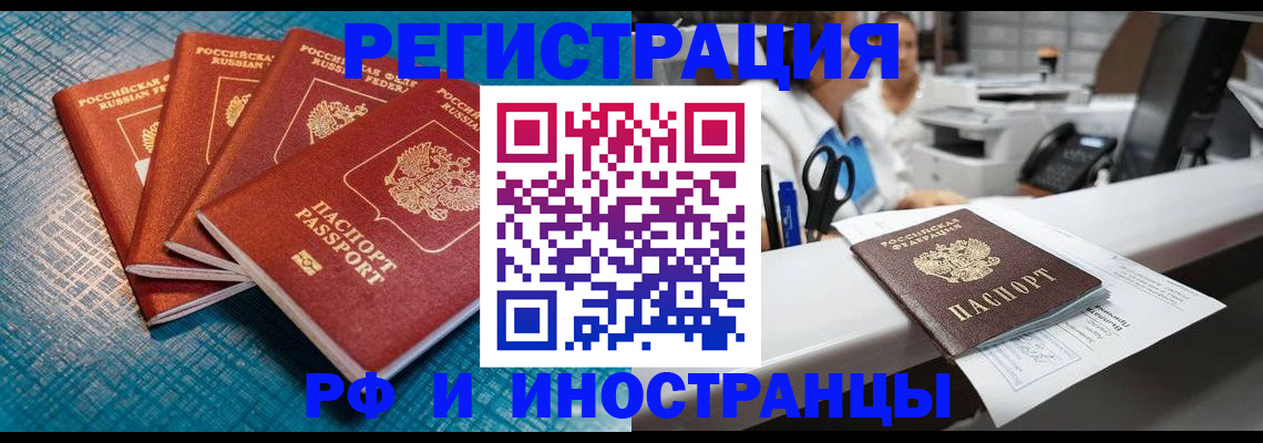 прописка регистрация в Славгороде