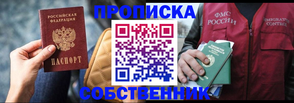 прописка для школы в Славгороде