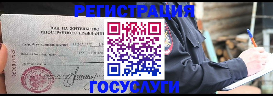 временная регистрация для школы в Славгороде