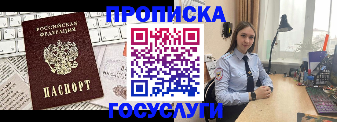 прописка в квартире в Славгороде