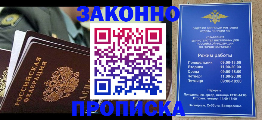 купить прописку в Славгороде