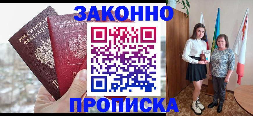 прописка регистрация в Славгороде