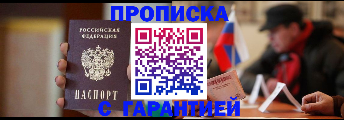 временная регистрация в квартире в Славгороде